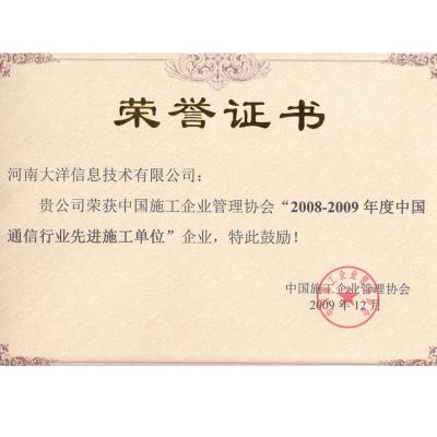 通信行業(yè)先進(jìn)施工單位