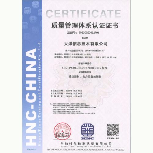 質(zhì)量管理體系認(rèn)證證書