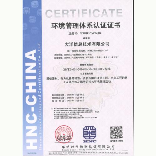 環(huán)境管理體系認(rèn)證證書