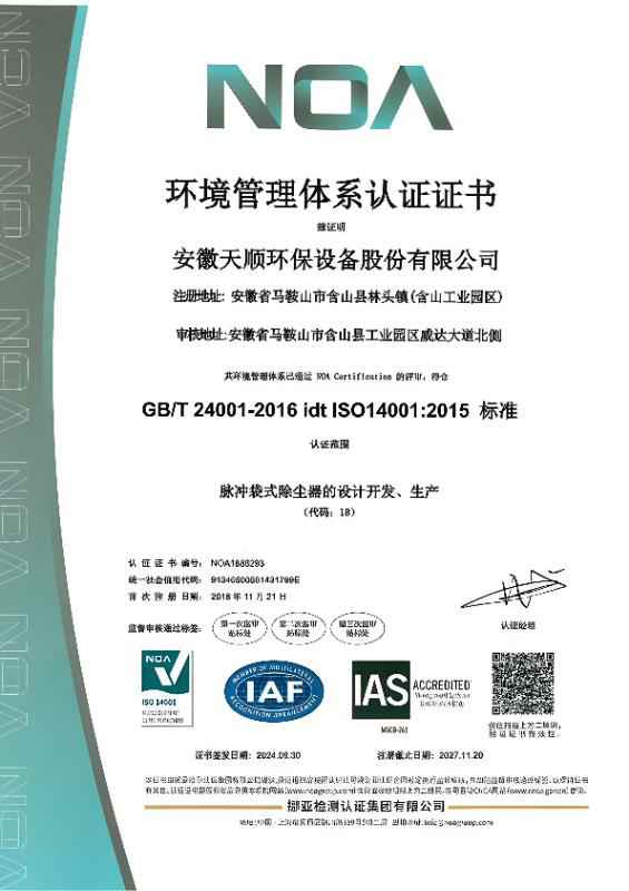 環境管理體系認證證書